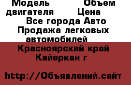  › Модель ­ Fiat › Объем двигателя ­ 2 › Цена ­ 1 000 - Все города Авто » Продажа легковых автомобилей   . Красноярский край,Кайеркан г.